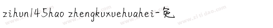 zihun145hao zhengkuxuehuahei字体转换